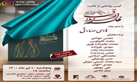 آیین رونمایی از کتاب فلسفه اخلاق در دایره عقل و دین برگزار می شود
